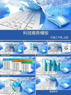 藍色網(wǎng)絡科技ppt模板